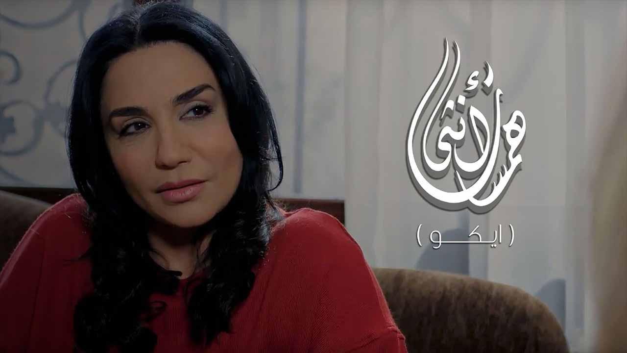 مسلسل همسات انثى (ايكو) الحلقة 7 السابعة والاخيرة كاملة HD