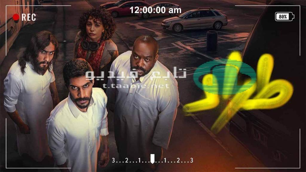 مسلسل طراد الحلقة 10 العاشرة HD