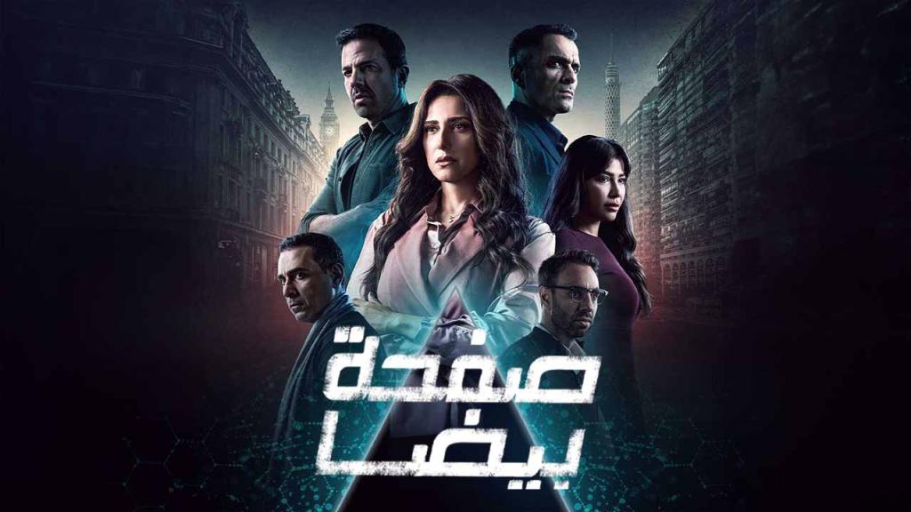 مسلسل صفحة بيضا الحلقة 27 السابعة والعشرون HD