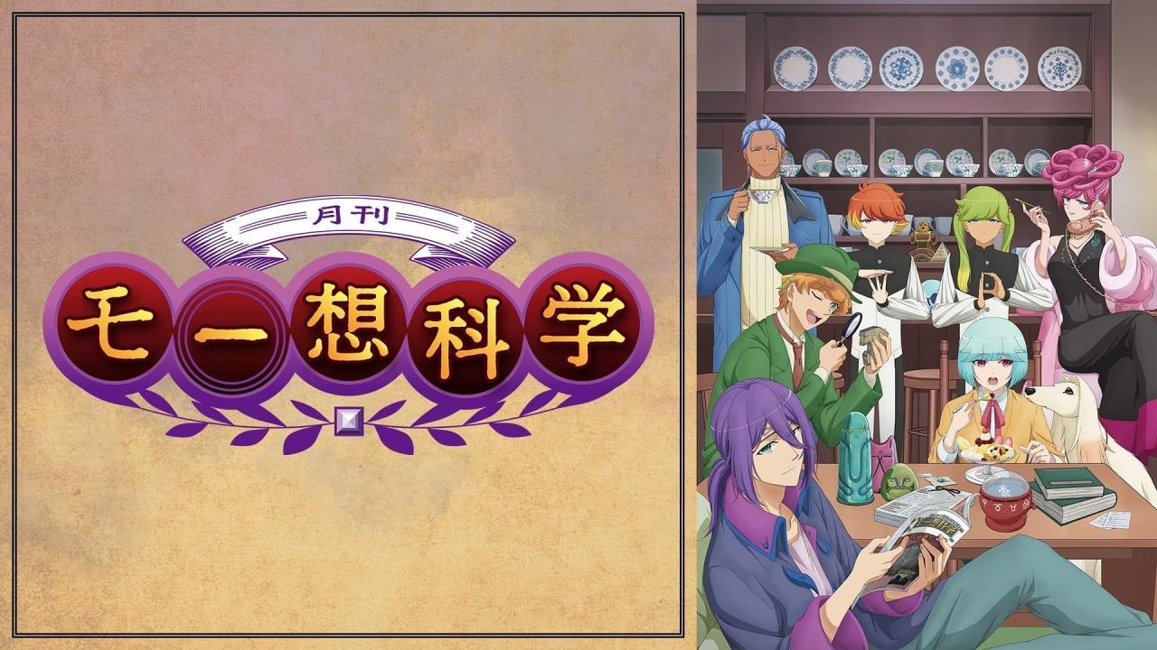انمي Gekkan Mousou Kagaku الموسم الاول مترجم