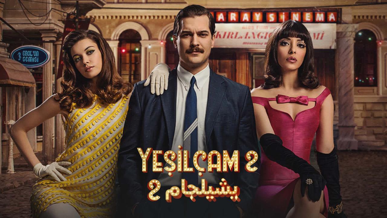 مسلسل يشيلجام الموسم الثاني مدبلج