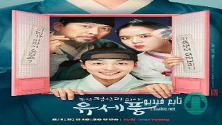 مسلسل الطبيب النفسي في جوسون يي سي بونغ Poong, the مترجم