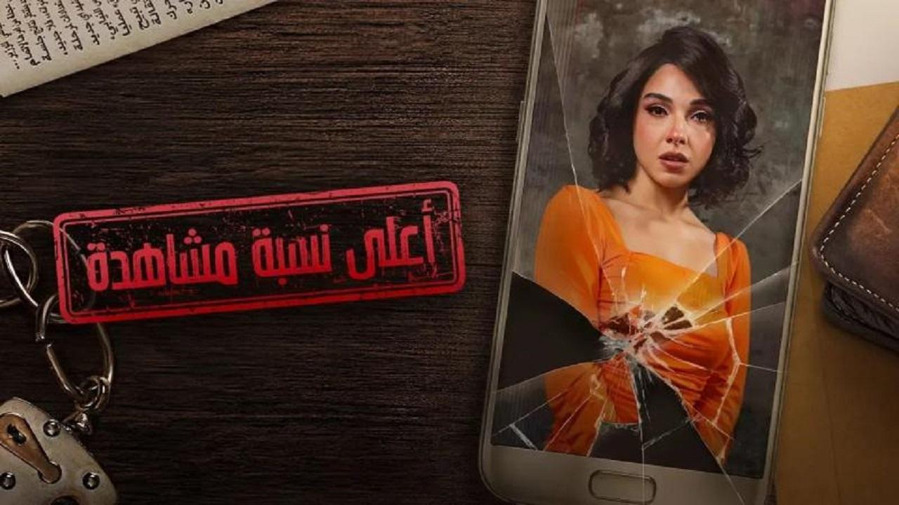 مسلسل اعلى نسبة مشاهدة الحلقة 16 السادسة عشر HD