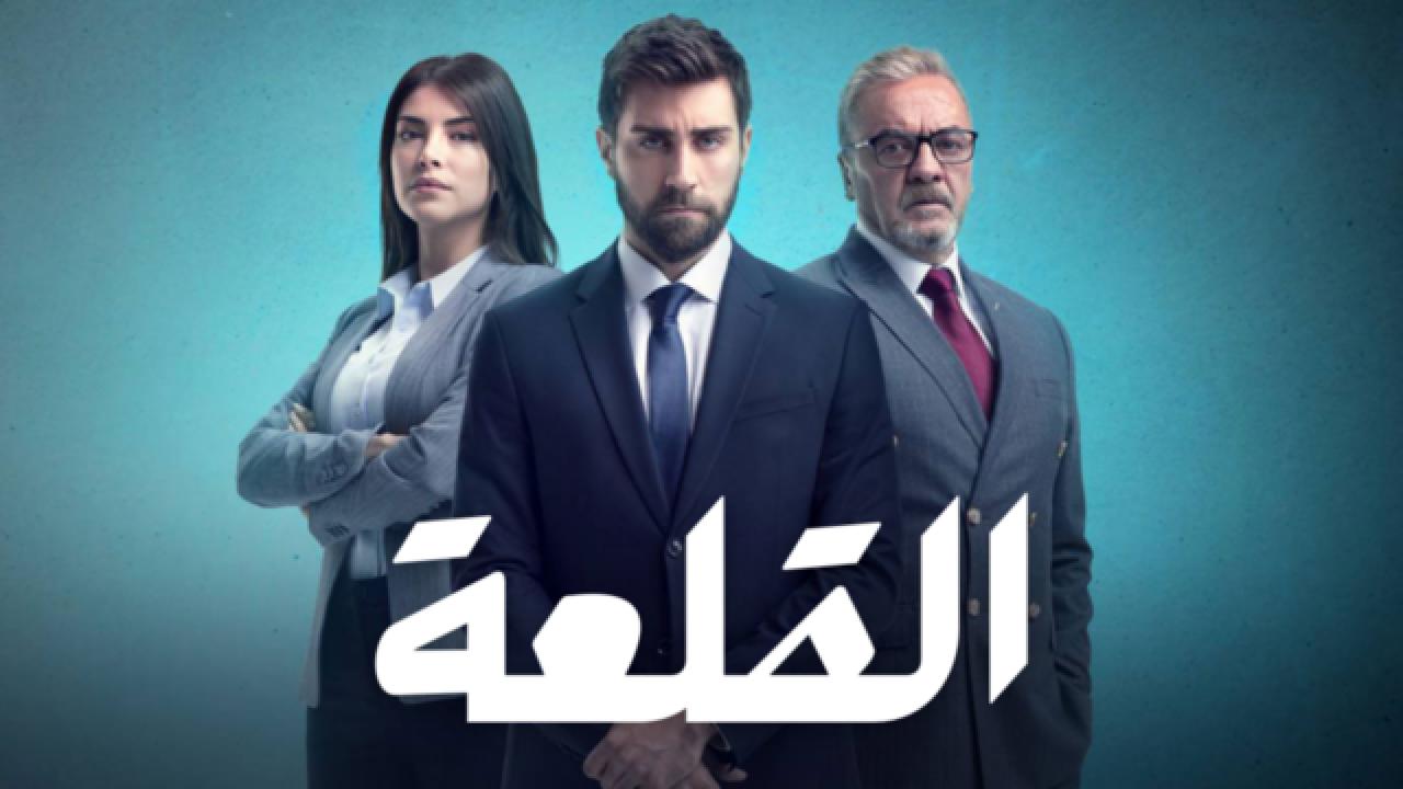 مسلسل القلعة (المنظمة) الحلقة 23 الثالثة والعشرون مدبلجة HD