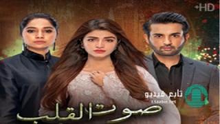 مسلسل صوت القلب الحلقة 1 مترجمة