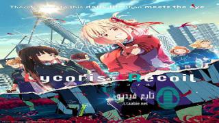 انمي Lycoris Recoil الموسم الاول مترجم