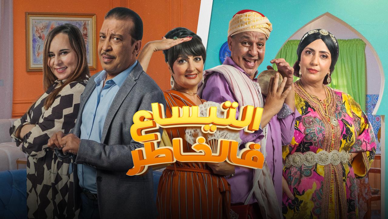 مسلسل التيساع في الخاطر الحلقة 14 الرابعة عشر كاملة HD