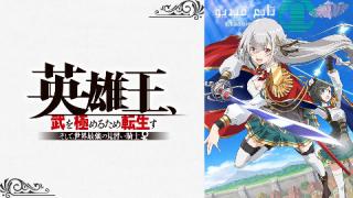 انمي Eiyuuou, Bu wo Kiwameru Tame Tenseisu الموسم الاول مترجم