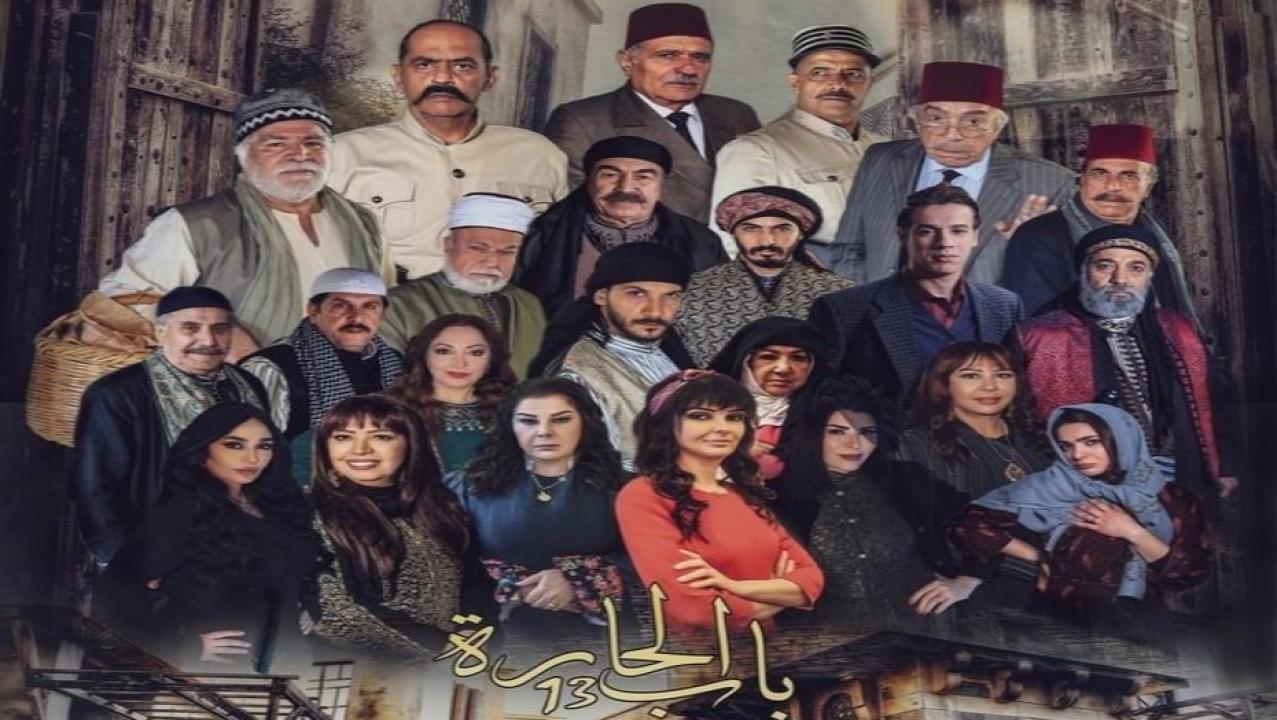 مسلسل باب الحارة 13 الحلقة 26 السادسة والعشرون HD