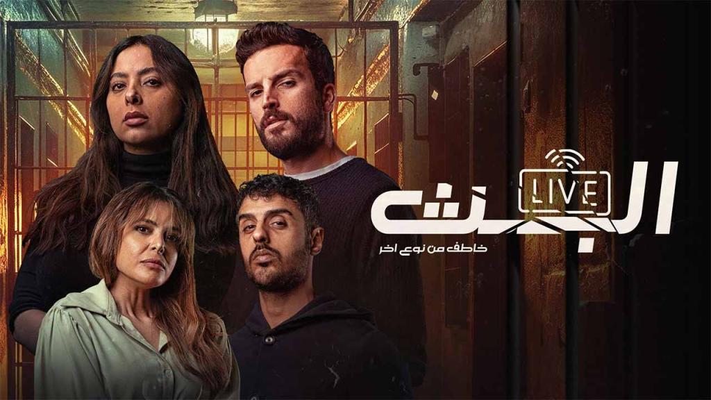مسلسل البث خاطف من نوع اخر الحلقة 10 العاشرة HD