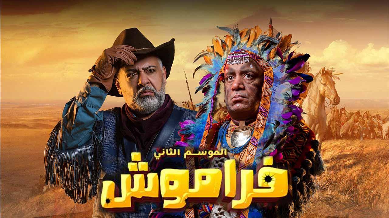 مسلسل فراموش 2 الحلقة 2 الثانية شاهد نت كاملة