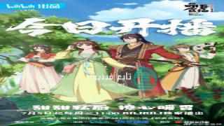 انمي اونا Shen Lan Qi Yu Wushuang Zhu الموسم الاول مترجم
