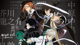 انمي Bungou Stray Dogs الموسم الرابع مترجم