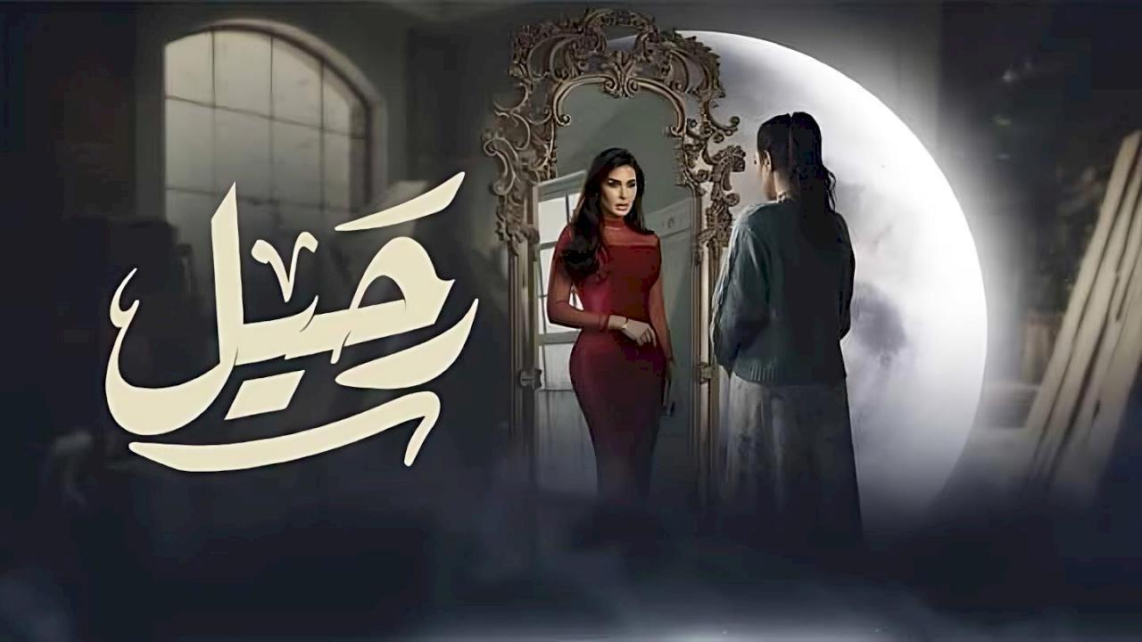 مسلسل رحيل الحلقة 17 السابعة عشر HD