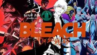 انمي Bleach: Sennen Kessen-hen الموسم الاول مترجم