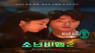 مسلسل امل او غباء Hope or Dope الموسم الثاني مترجم