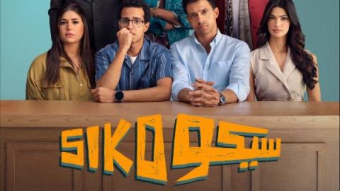 فيلم سيكو سيكو 2025 كامل HD