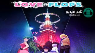 انمي Renai Flops الموسم الاول مترجم
