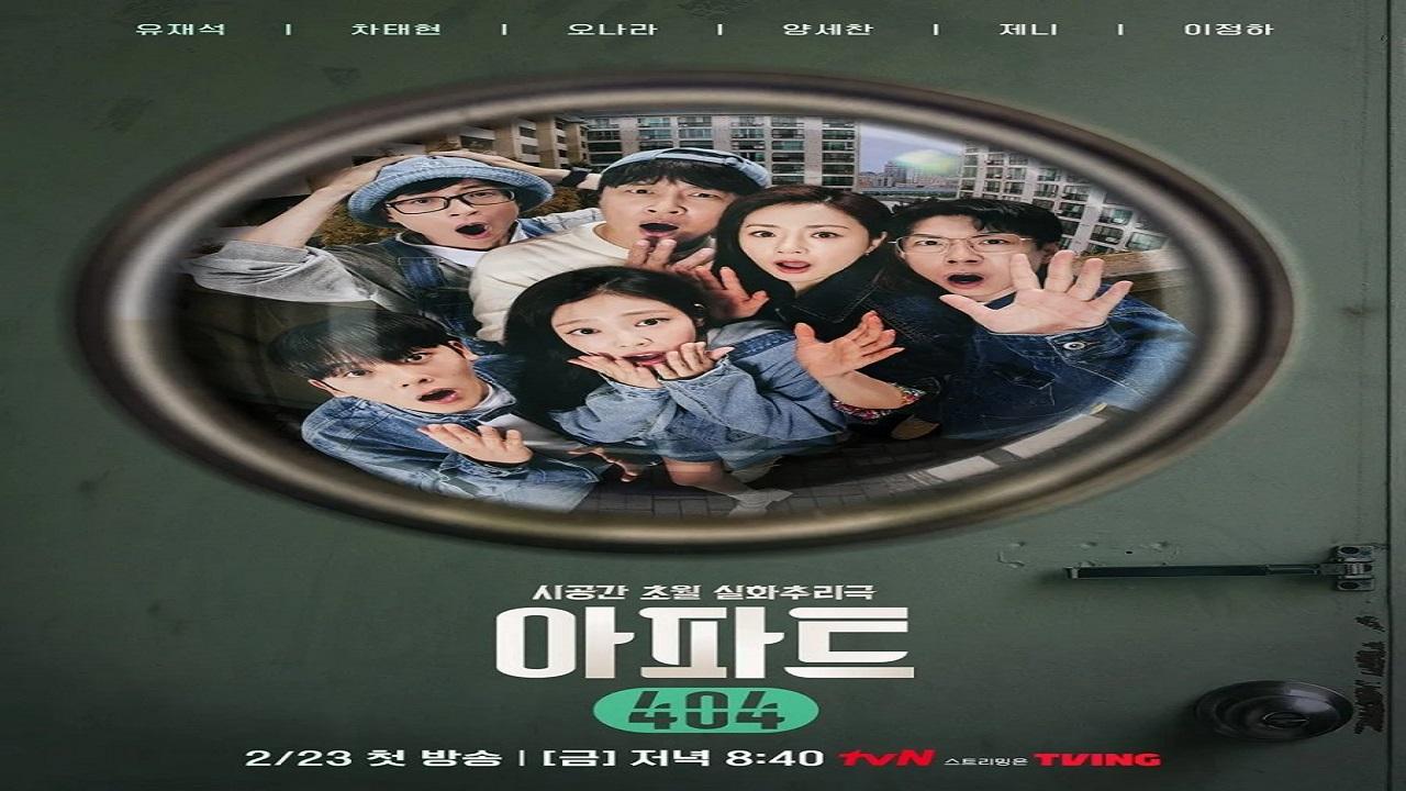 برنامج الشقة Apartment 404 الحلقة 6 السادسة HD