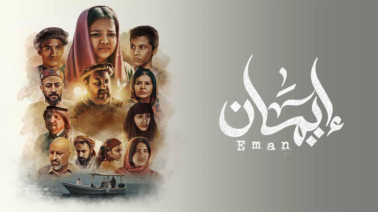 مسلسل ايمان الحلقة 10 العاشرة HD