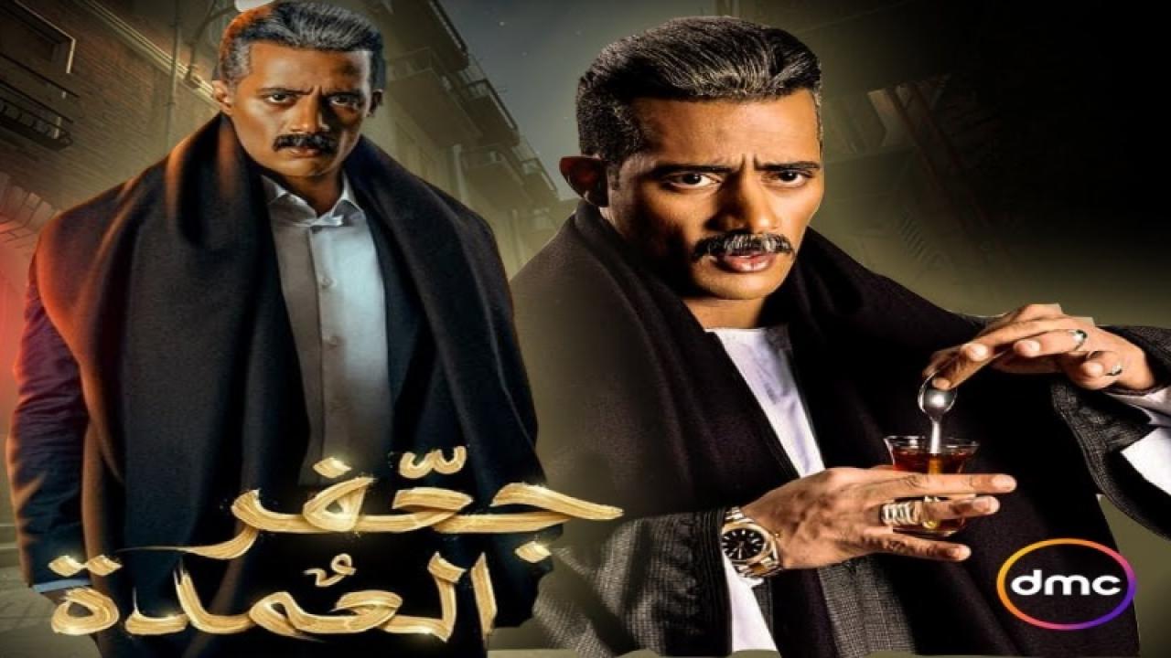 مسلسل جعفر العمدة الموسم الاول