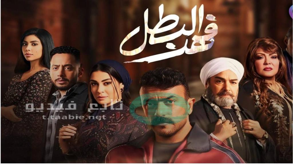 مسلسل فهد البطل الحلقة 29 التاسعة والعشرون HD