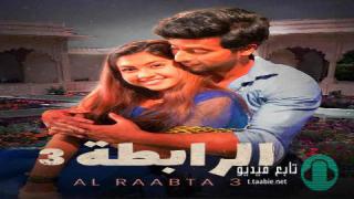 مسلسل الرابطة الموسم الثالث الحلقة 37 مدبلجة HD