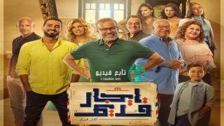 مسلسل ايجار قديم الحلقة 30 الثلاثون HD