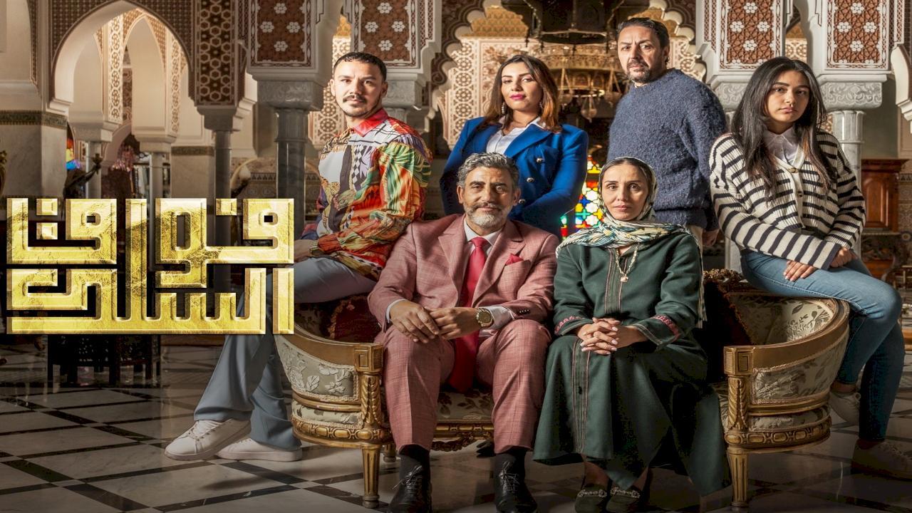مسلسل فوق السلك الحلقة 4 الرابعة HD