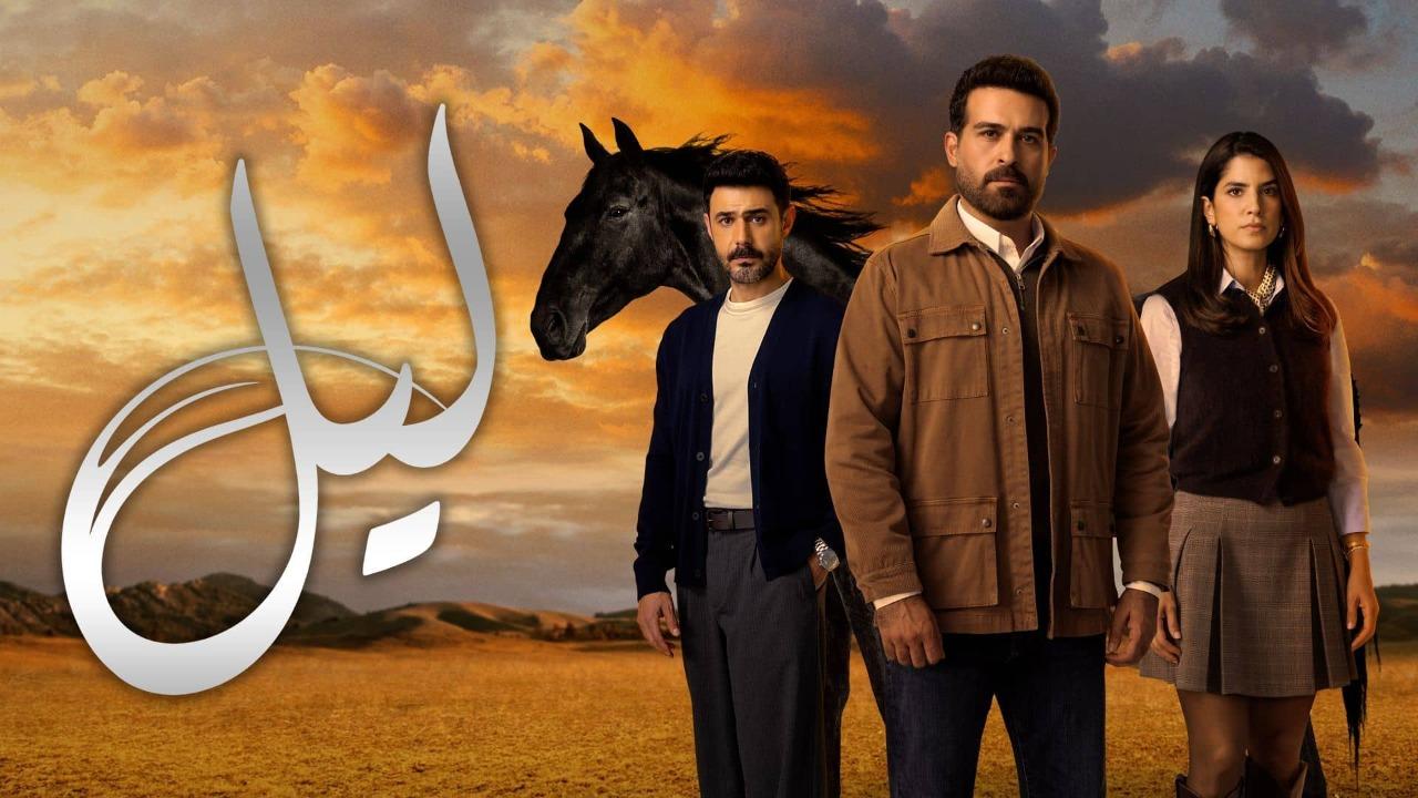 مسلسل ليل الحلقة 90 التسعون والاخيرة