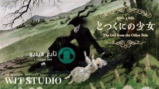 اوفا Totsukuni no Shoujo (2022) مترجم