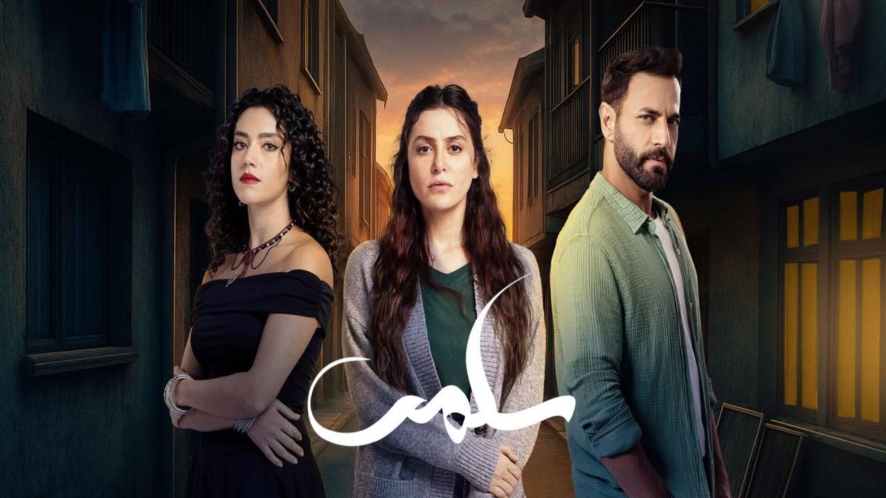 مسلسل سلمى الحلقة 30 الثلاثون HD