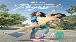 مسلسل Physical الموسم الثاني مترجم