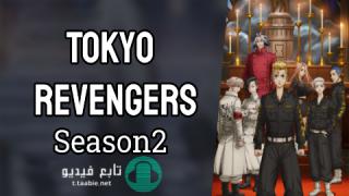 انمي Tokyo Revengers الموسم الثاني الحلقة 6 مترجمة HD