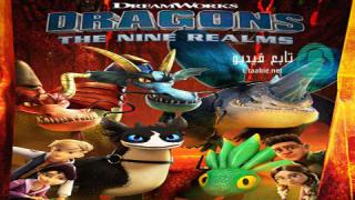 انمي Dragons: The Nine Realms الموسم الثالث مترجم