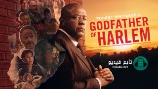 مسلسل Godfather of Harlem الموسم الثالث مترجم