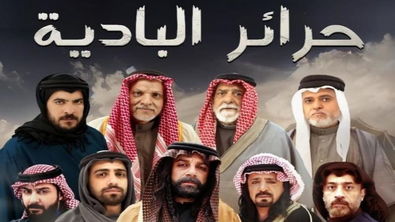 مسلسل حرائر البادية الحلقة 10 العاشرة HD