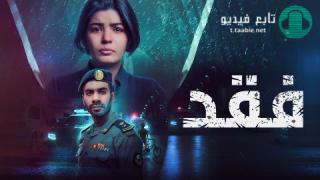 مسلسل فقد الموسم الاول