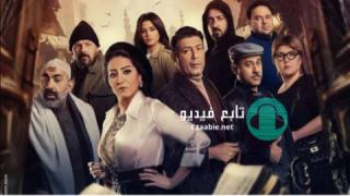 مسلسل بيت الشدة الحلقة 14 الرابعة عشر