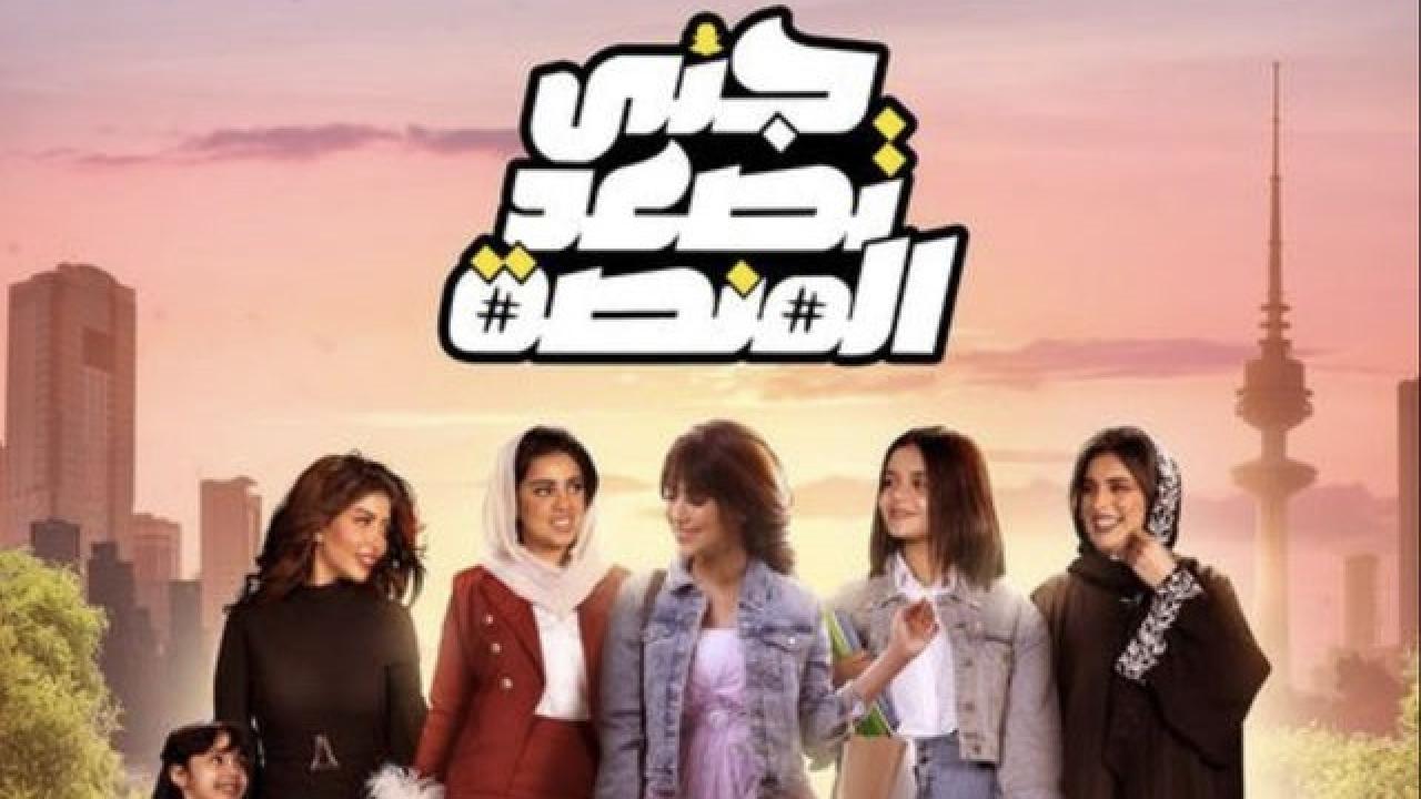 مسلسل جنى تصعد المنصة الحلقة 19 التاسعة عشر HD