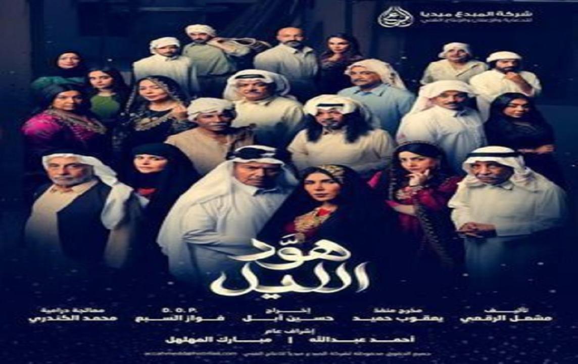 مسلسل هود الليل الحلقة 20 العشرون HD