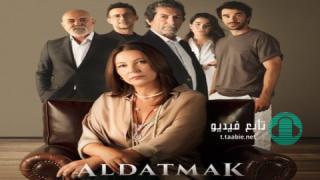 مسلسل الخيانة الحلقة 5 مترجمة HD