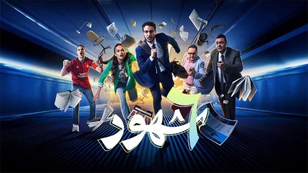 مسلسل 6 شهور الحلقة 2 الثانية كاملة HD