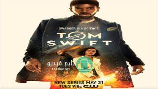 مسلسل Tom Swift الموسم الاول الحلقة 6 مترجمة HD