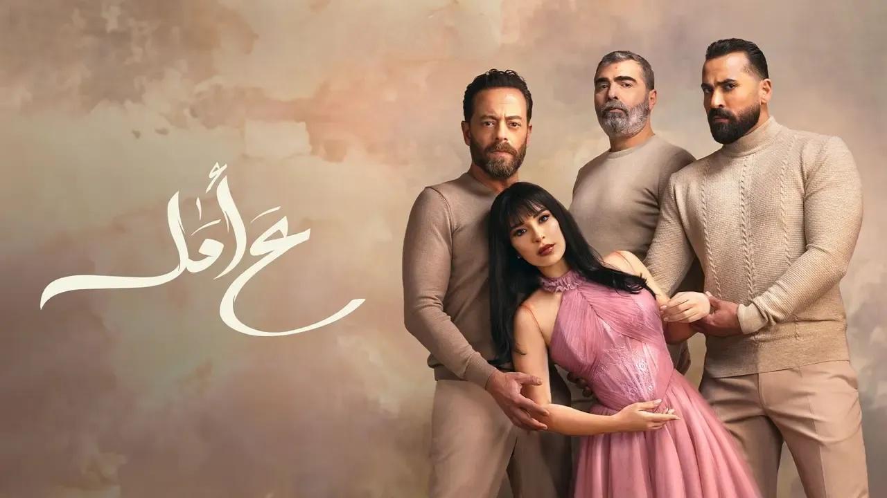 مسلسل ع امل الحلقة 32 الثانية والثلاثون HD