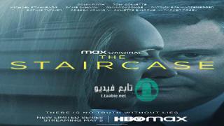 مسلسل The Staircase 2022 الحلقة 9 مترجم HD