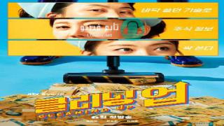 مسلسل التنظيف Cleaning Up الموسم الاول مترجم