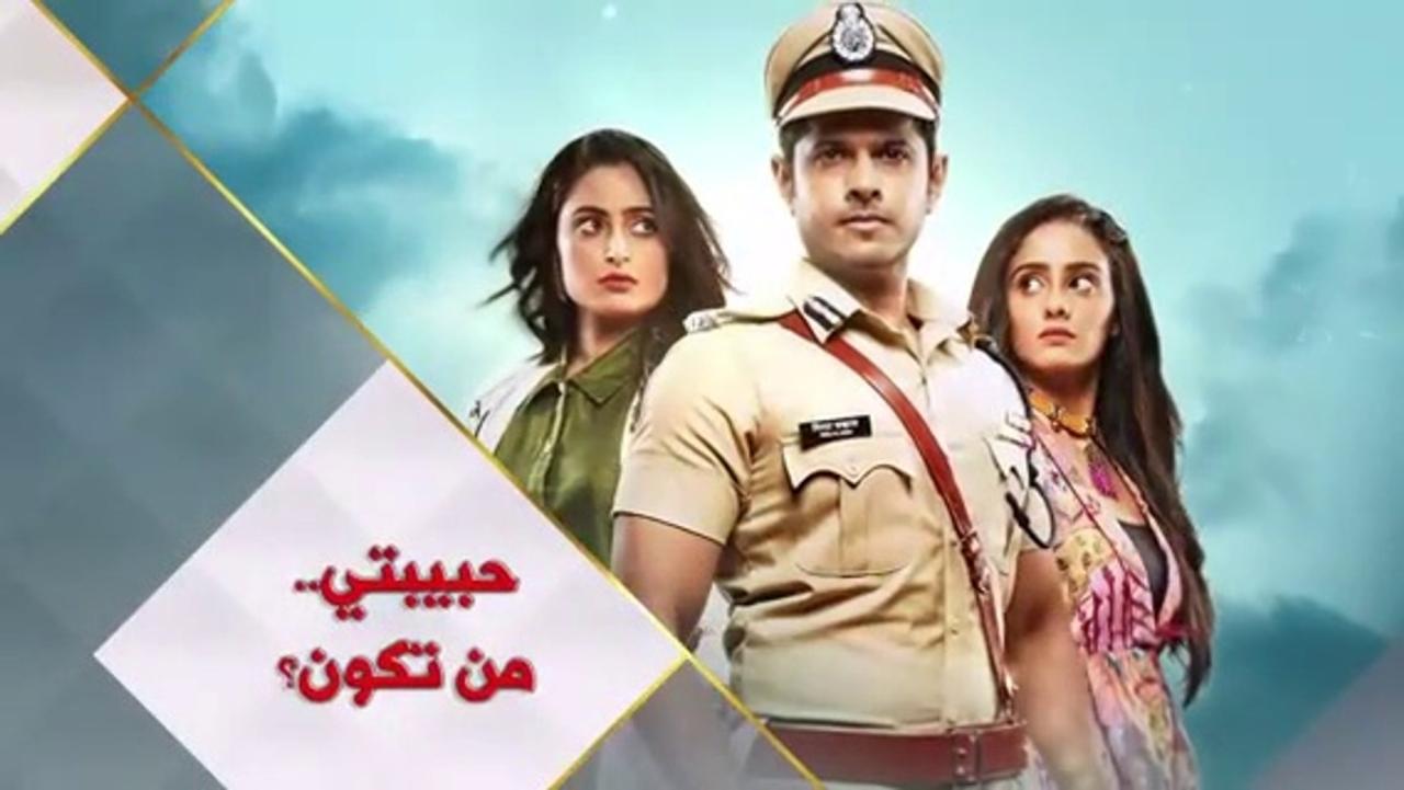 مسلسل حبيبتي من تكون الحلقة 154 مدبلجة
