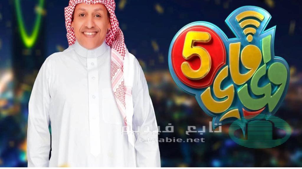 مسلسل واي فاي 5 الحلقة 16 السادسة عشر HD