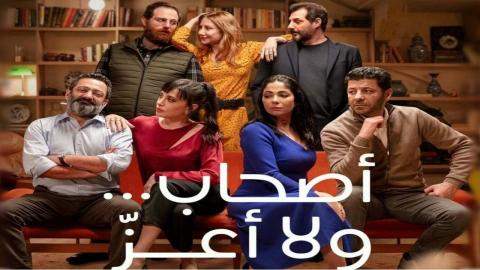 فيلم أصحاب ولا أعز 2022 بجودة عالية HD